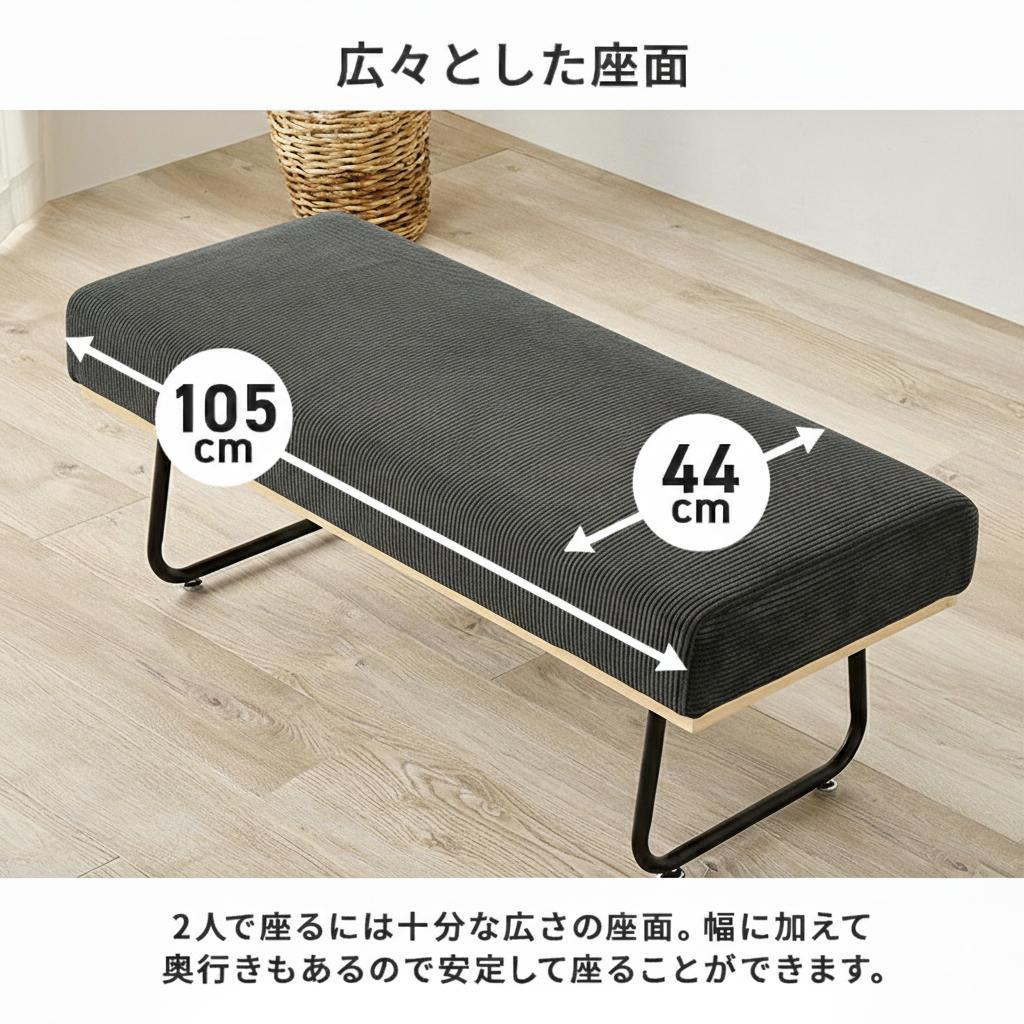 【新品】幅105cm コーデュロイ生地 ベンチソファアウトレット