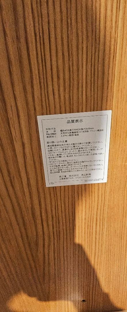 ☆ホーリー☆無印良品 こたつ 正方形 型番MJ‐KSF840/N