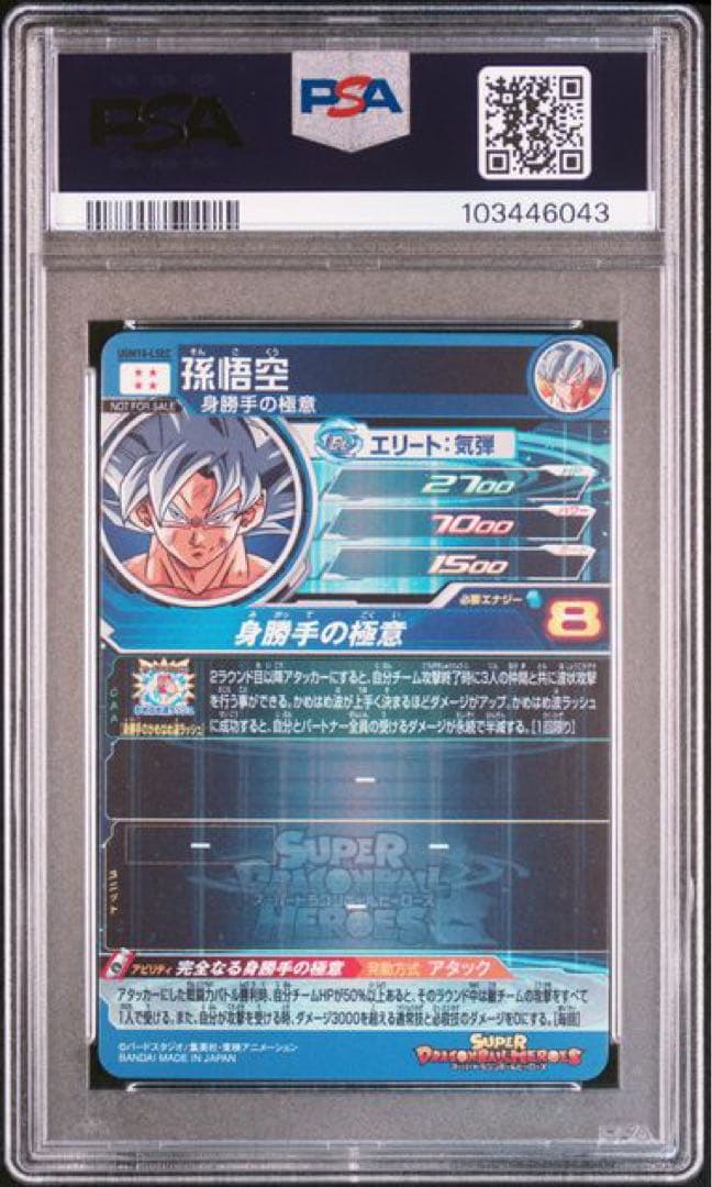 PSA10 UGM10-LSEC 孫悟空 UGM10-LSEC2 孫悟空