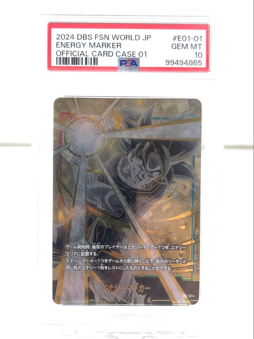 ドラゴンボール フュージョンワールド エナジーマーカー psa10 孫悟空 連番