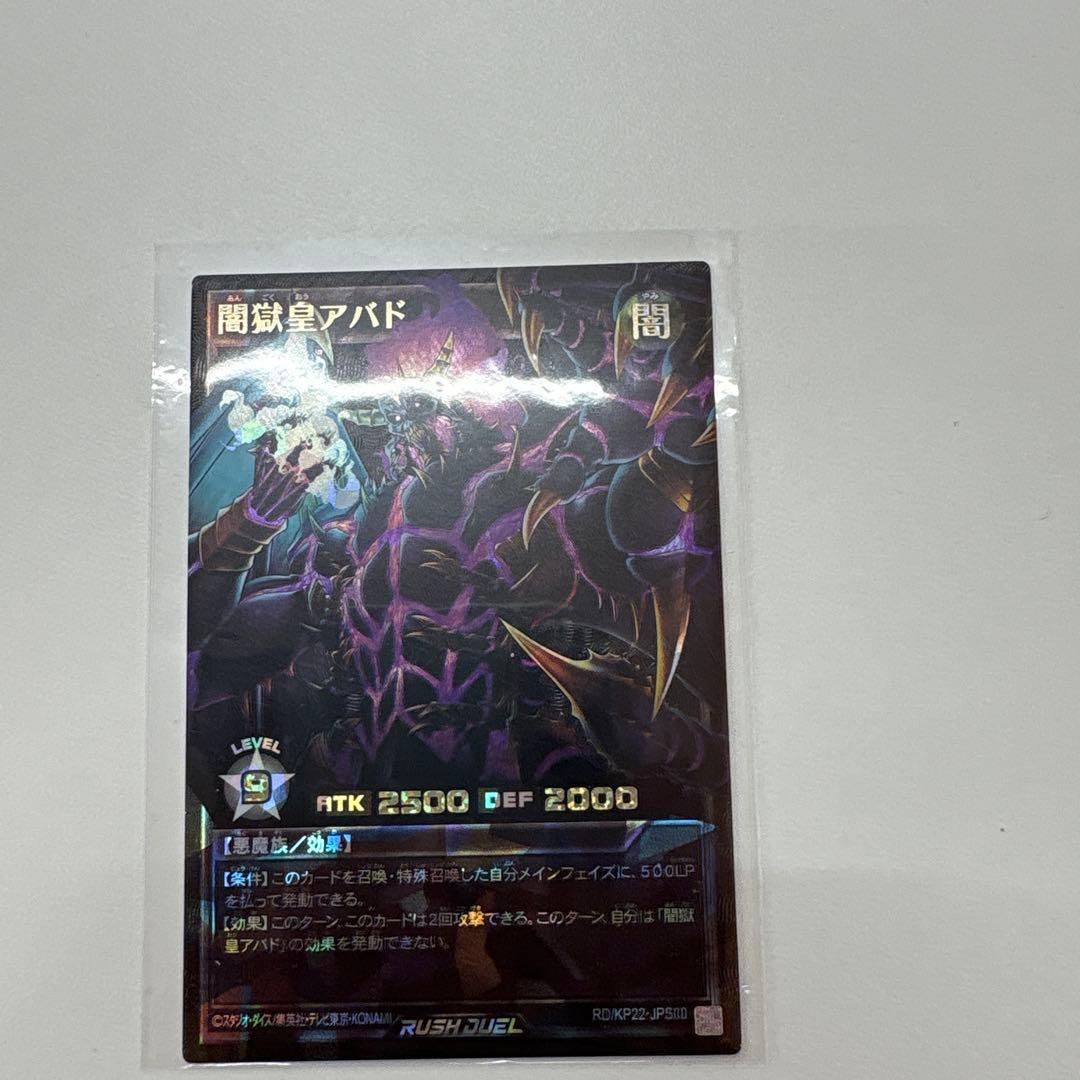 遊戯王ラッシュデュエル闇獄皇アバド