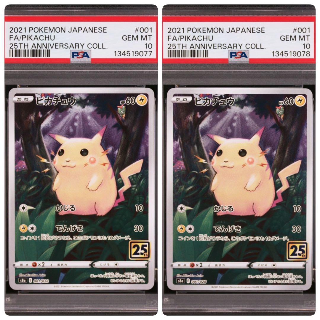 【PSA10】ピカチュウ 25th ANNIVERSARY 001/028 連番