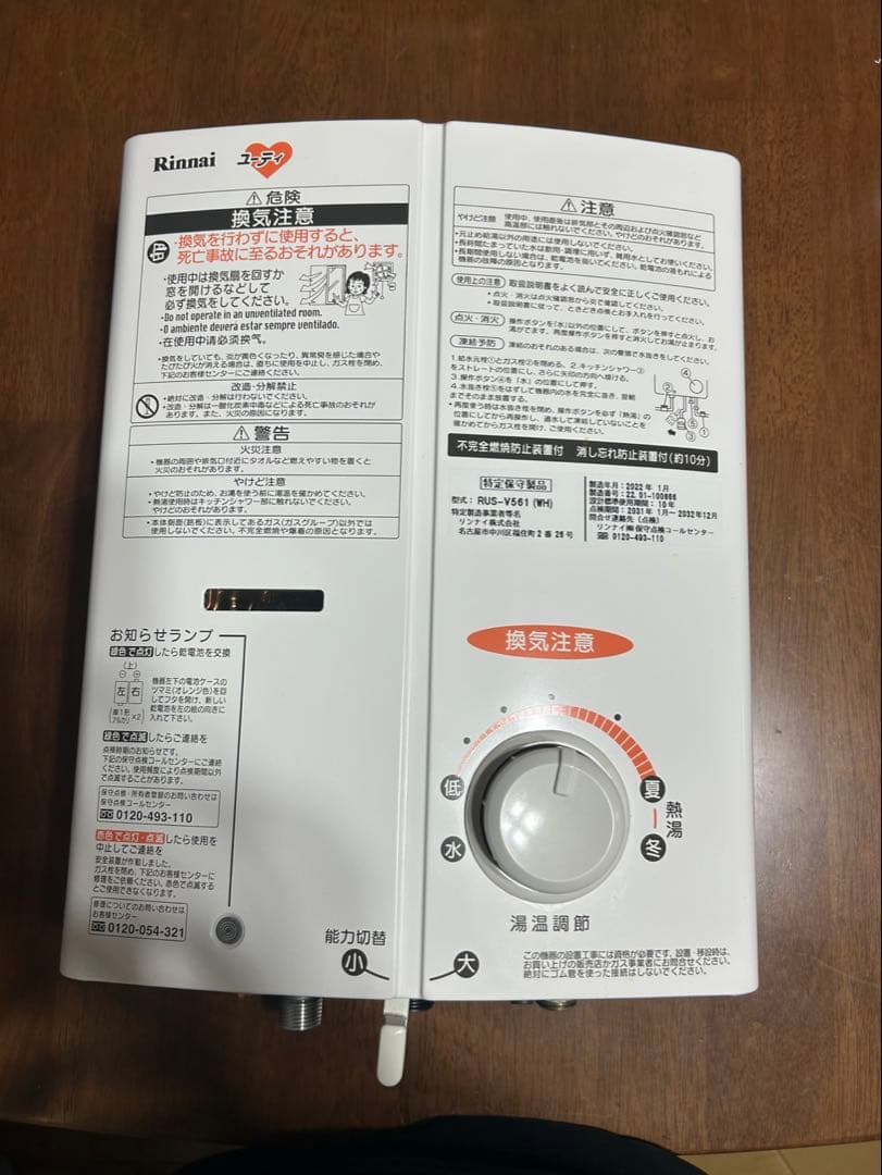 【値下げ】瞬間湯沸かし器　リンナイ ガス給湯器 RUS-V561 (WH)