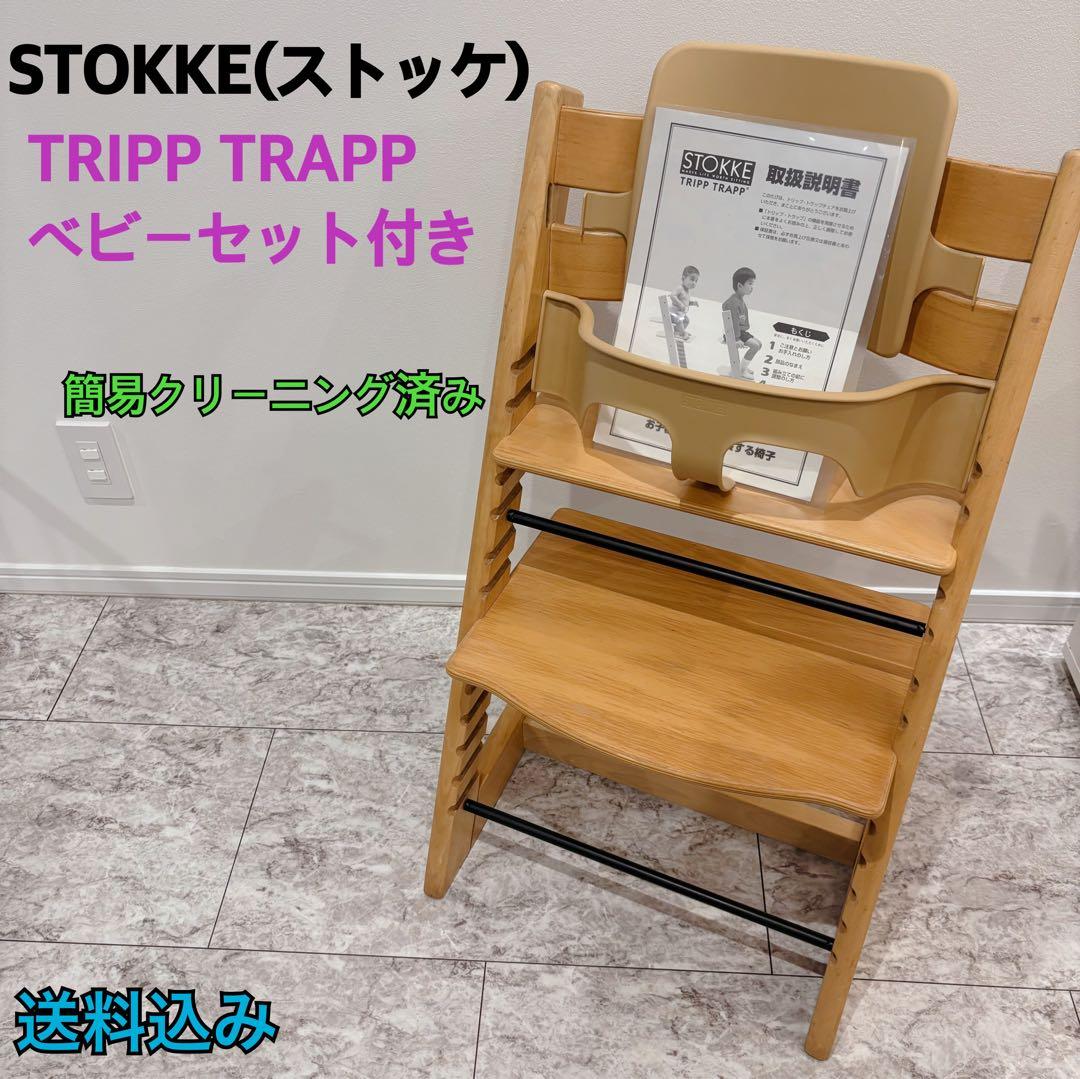 STOKKE ストッケ TRIPPTRAPP トリップトラップ ベビー