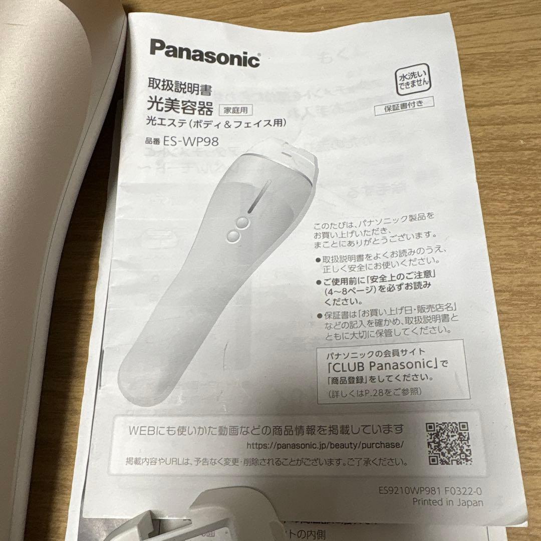 Panasonic 光美容器 ES-WP98