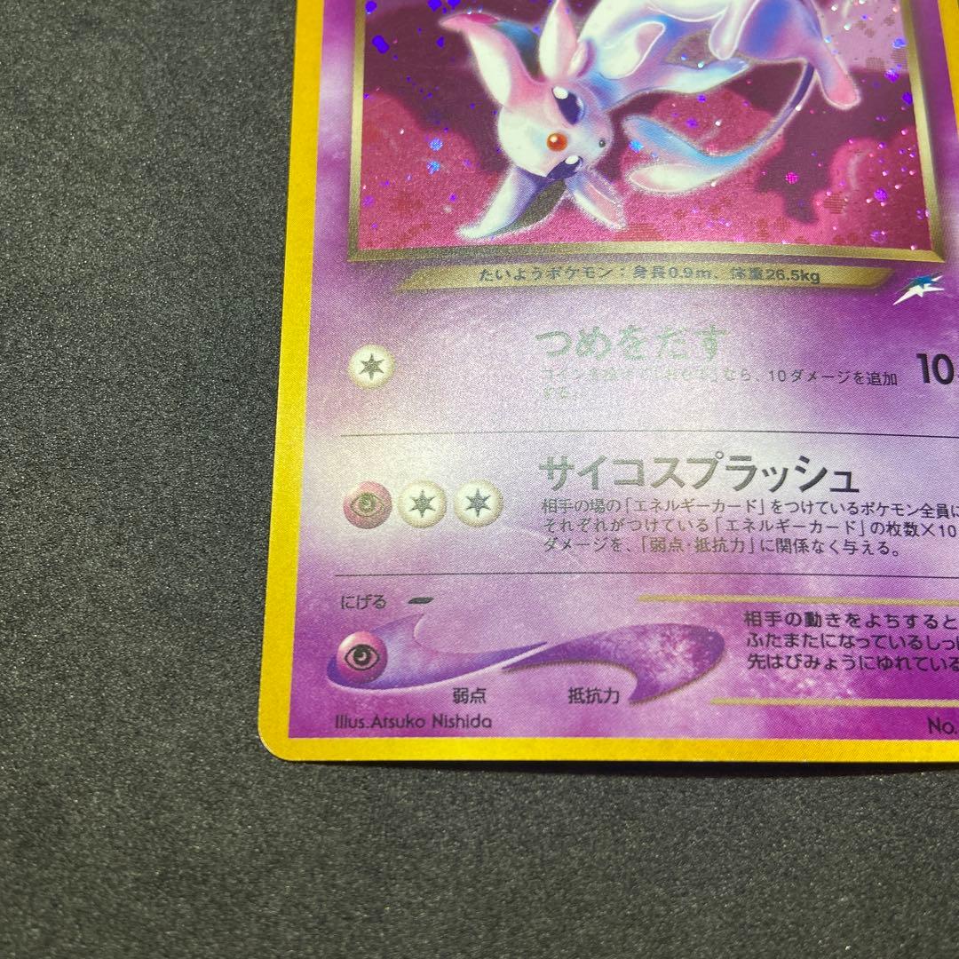 【旧裏ポケモンカード】難有わるいエーフィ ★ 拡張パック第4弾 闇、そして光へ…