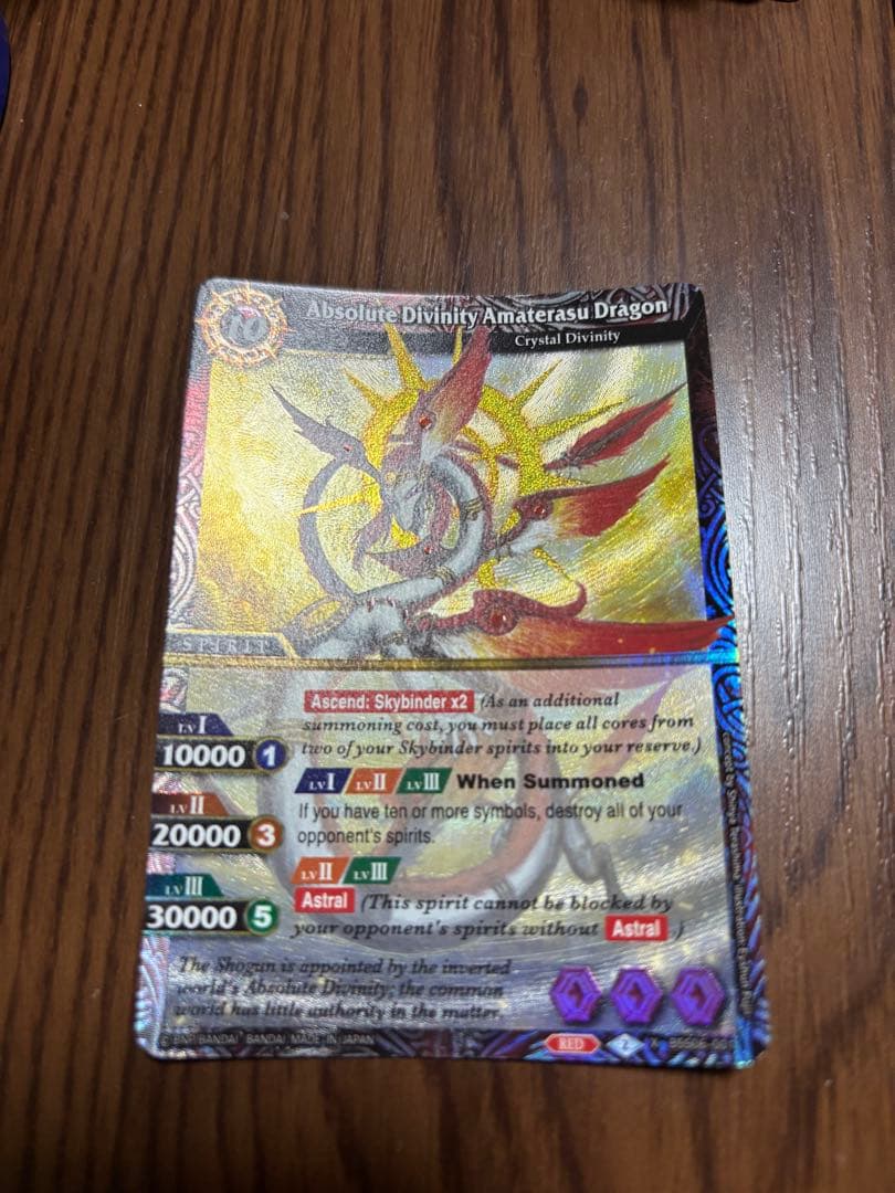 バトルスピリッツ　サーガ　絶対なる幻龍神アマテラス・ドラゴン