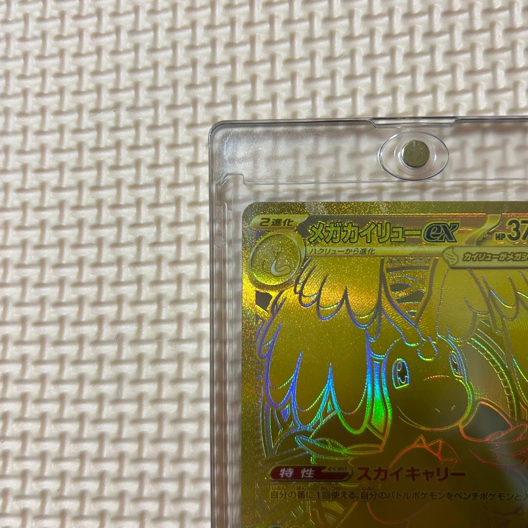 ポケモンカードゲーム メガカイリューex MUR