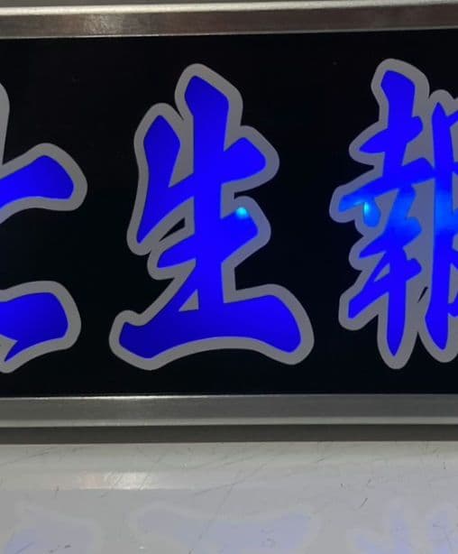 ワンマンアンドン ゆー