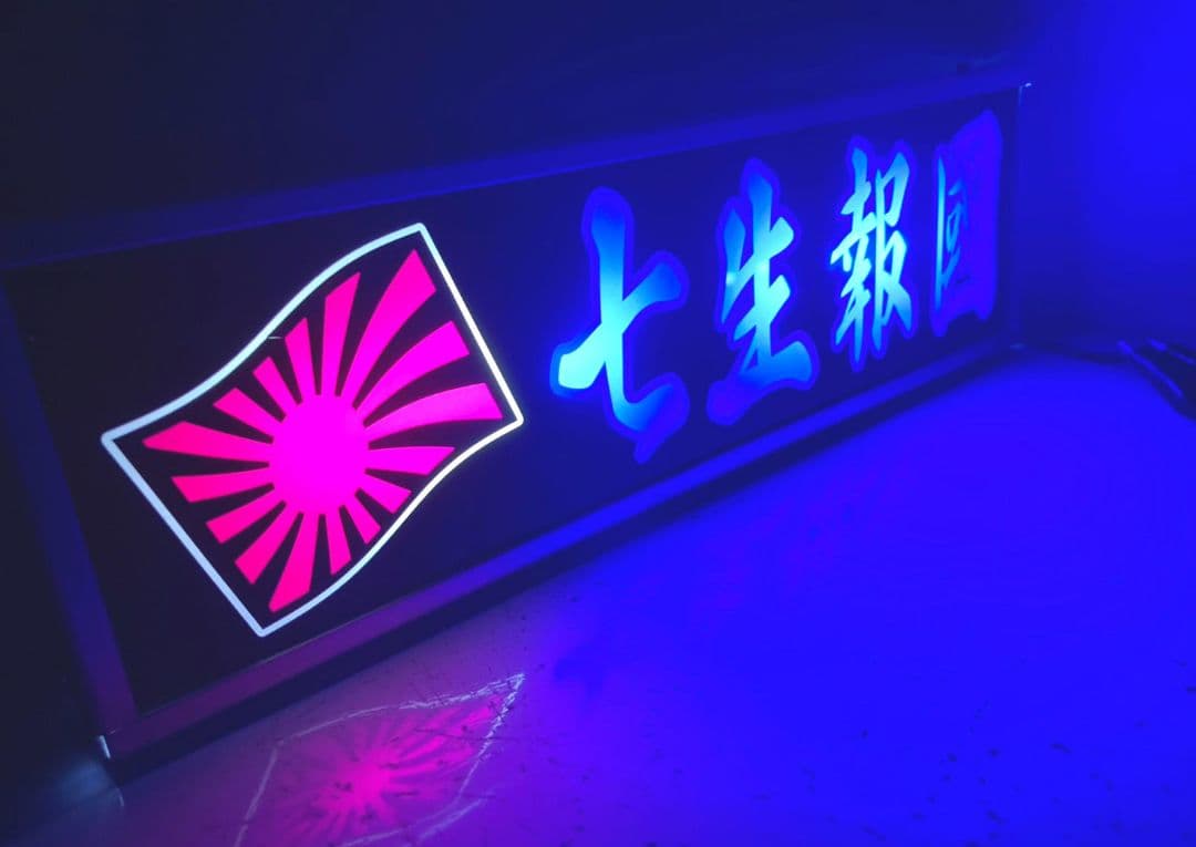 ワンマンアンドン ゆー