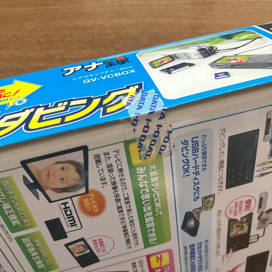 アイオーデータGV-VCBOX アナ録 かんたんダビング