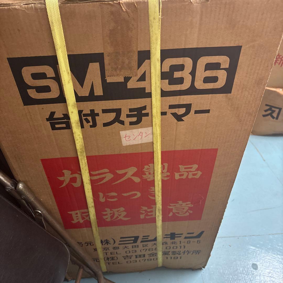 未使用貯蔵品　昭和レトロ センタン　肉まんあんまん　蒸気蒸し器