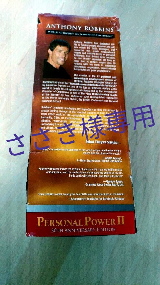 アンソニーロビンス Personal Power 2