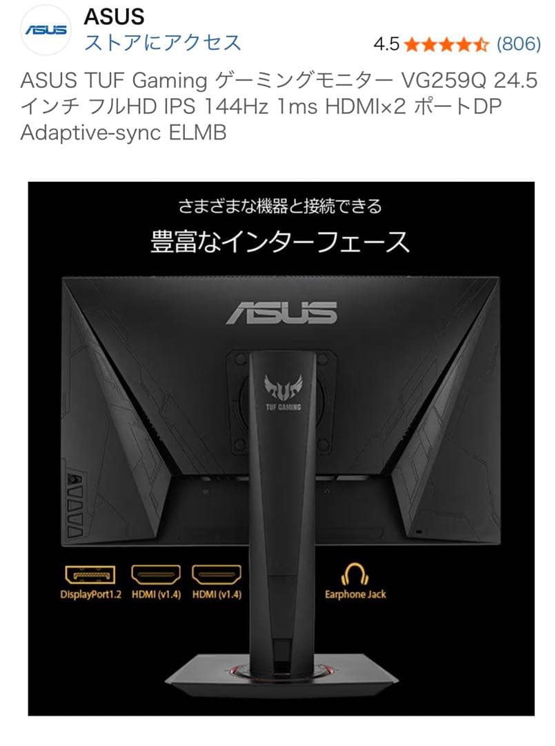ASUS TUF Gaming VG259Q 24.5インチ