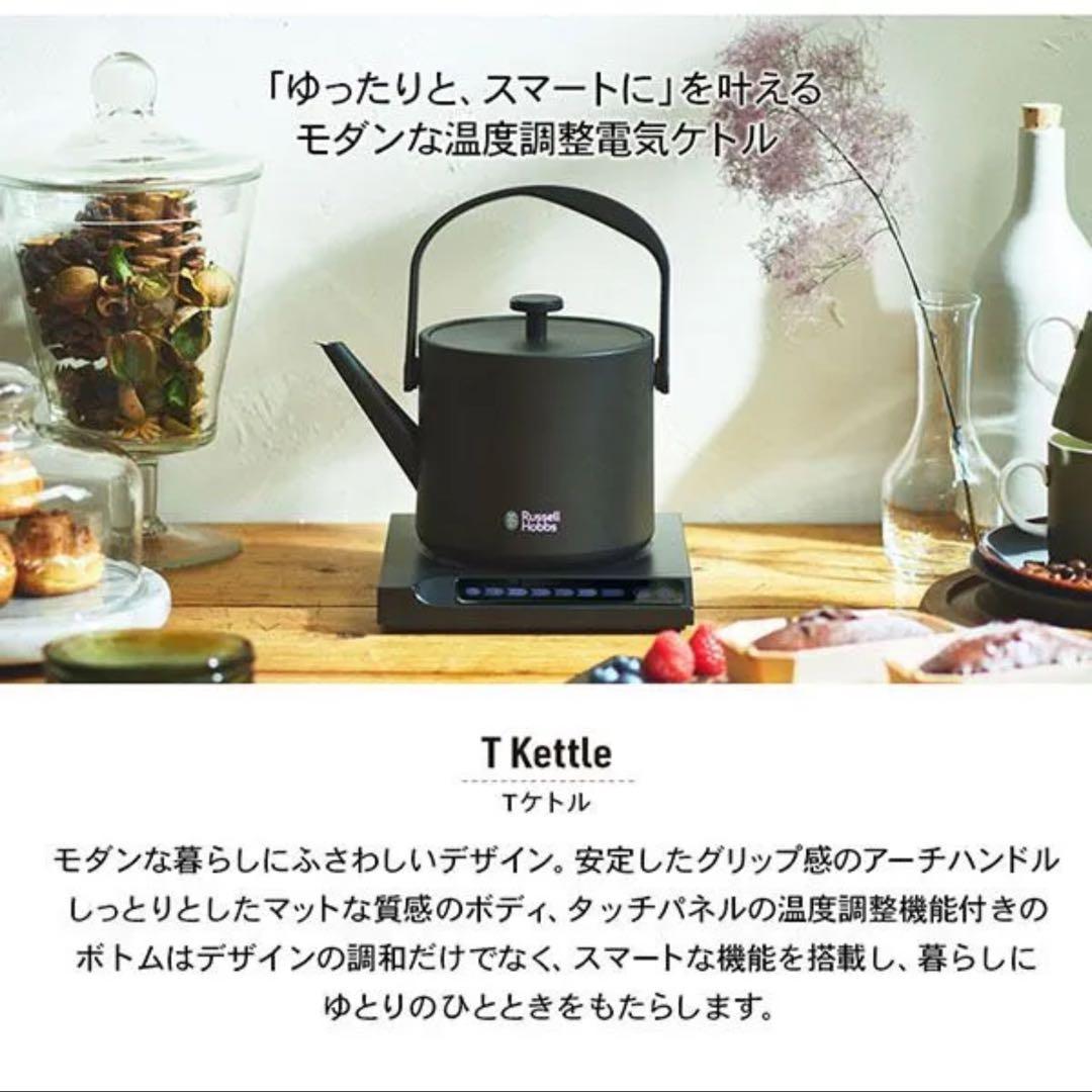 ラッセルホブズ　電気ケトル 71066JP-BK 2024年製　新品未使用