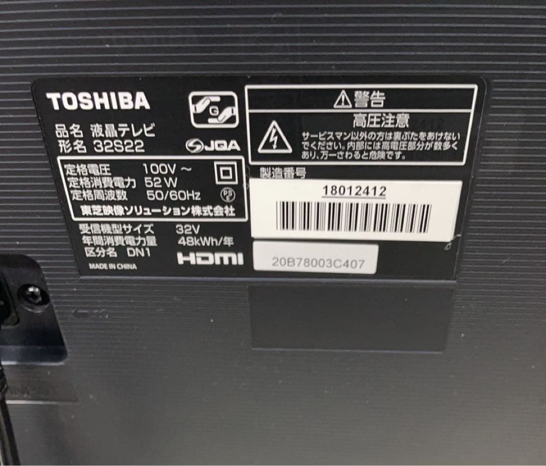 ★東芝　ハイビジョン液晶テレビ REGZA 32S22 2019年製　中古