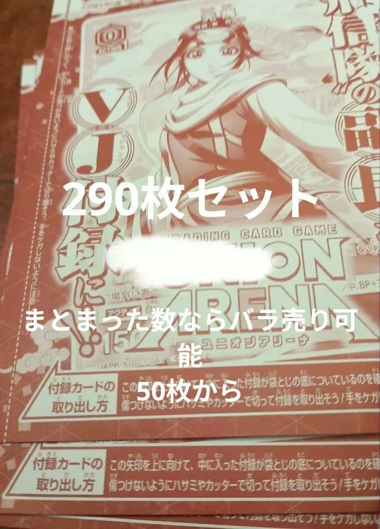 羌瘣 290枚　ユニオンアリーナ キングダム Vジャンプ3月号 プロモカード