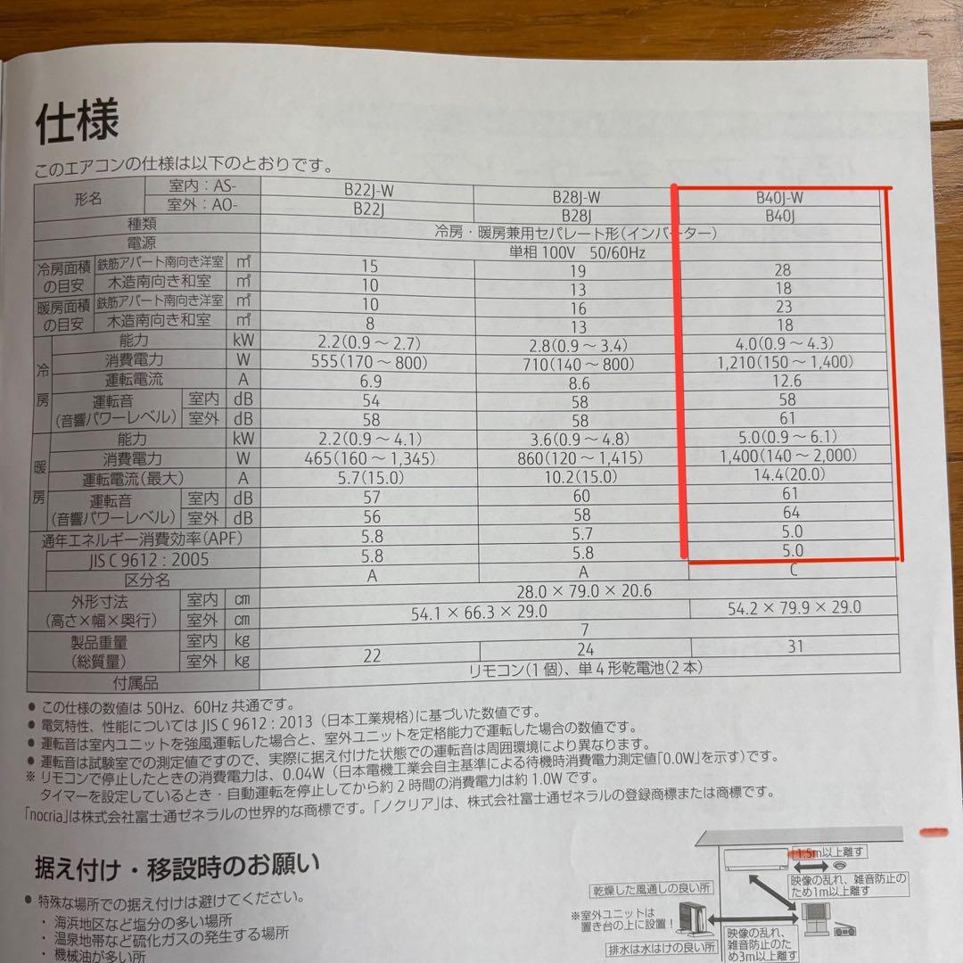 ⚫︎福岡県引取限定　富士通　エアコン nocria 14畳対応 2019年製