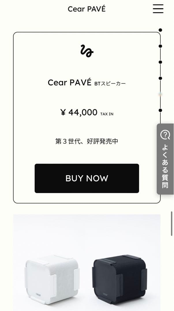 シーイヤーパヴェ Cear pavé ワイヤレススピーカー ブラック