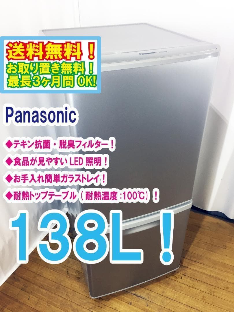 2018★美品中古★AQUA☆126L☆2ドア冷蔵庫【AQR-13G】