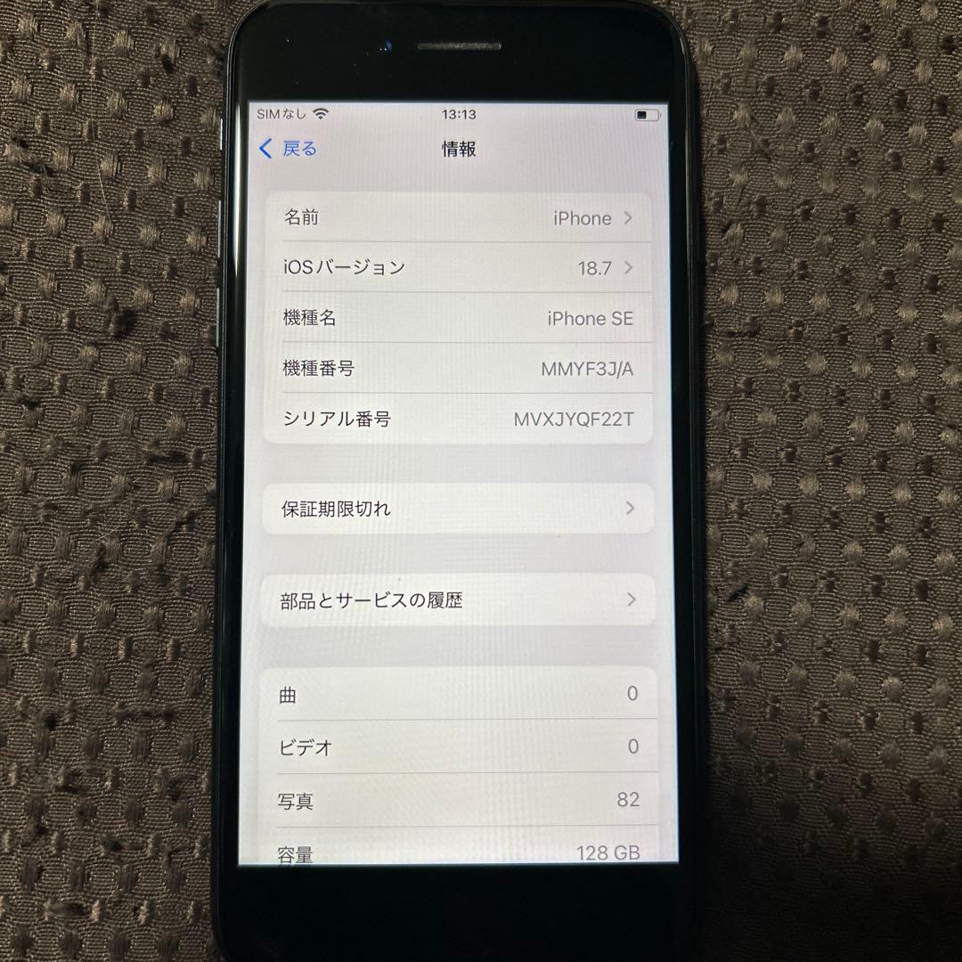 Apple iPhone SE3 (第3世代) 本体のみ SIMフリー 美品