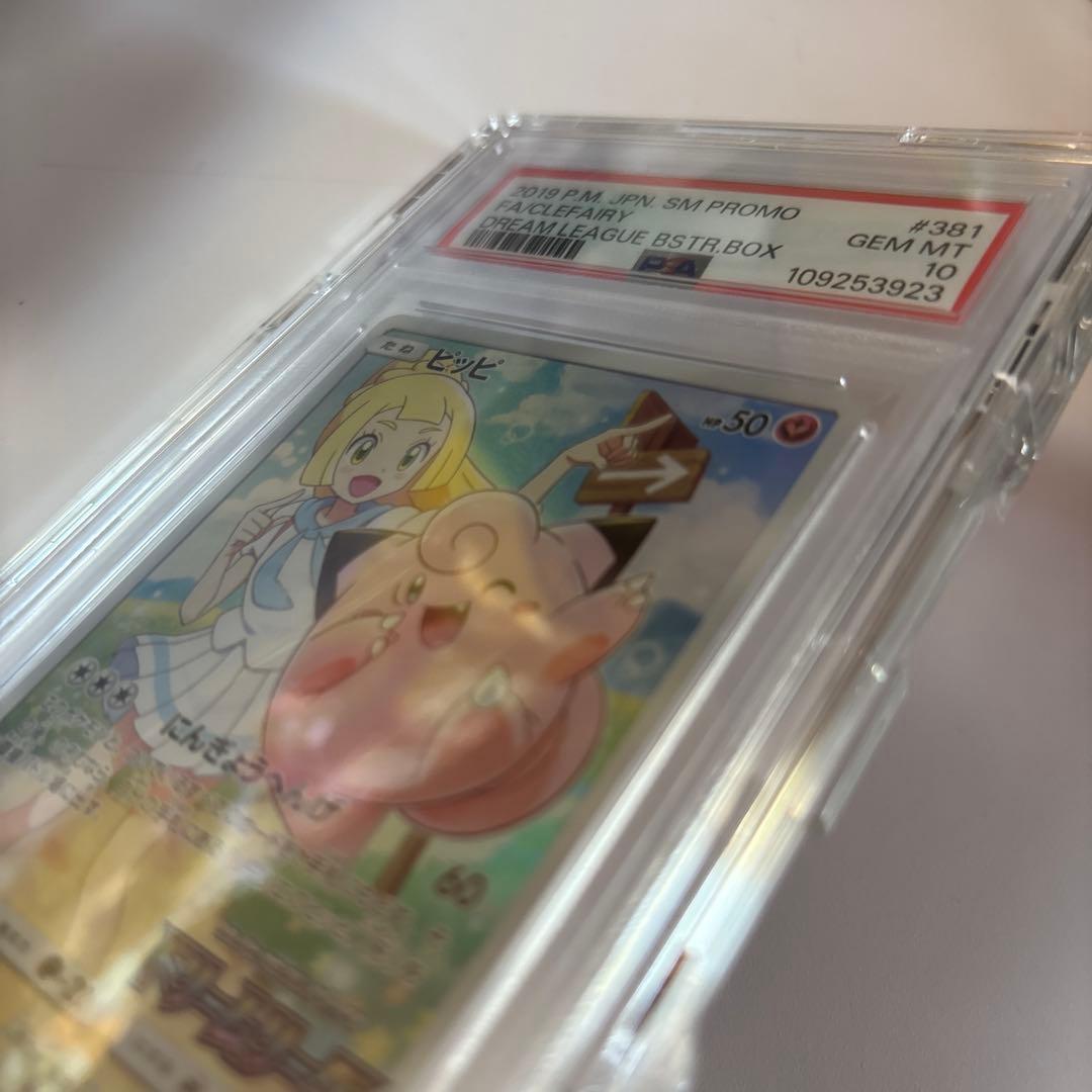 ピッピ：強化拡張パック「ドリームリーグPROMO psa10
