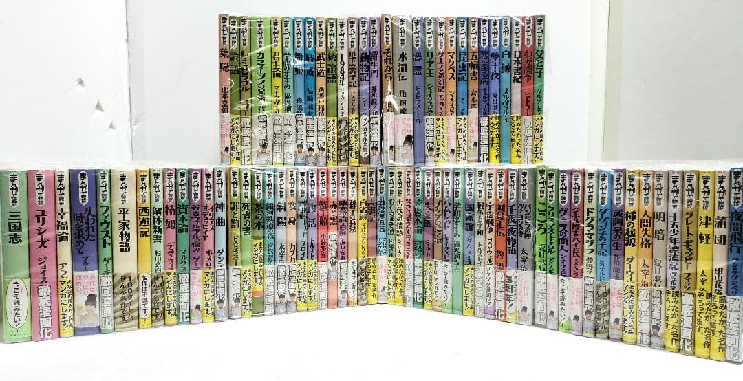 【絶版 希少】まんがで読破 85冊セット ほぼ帯あり