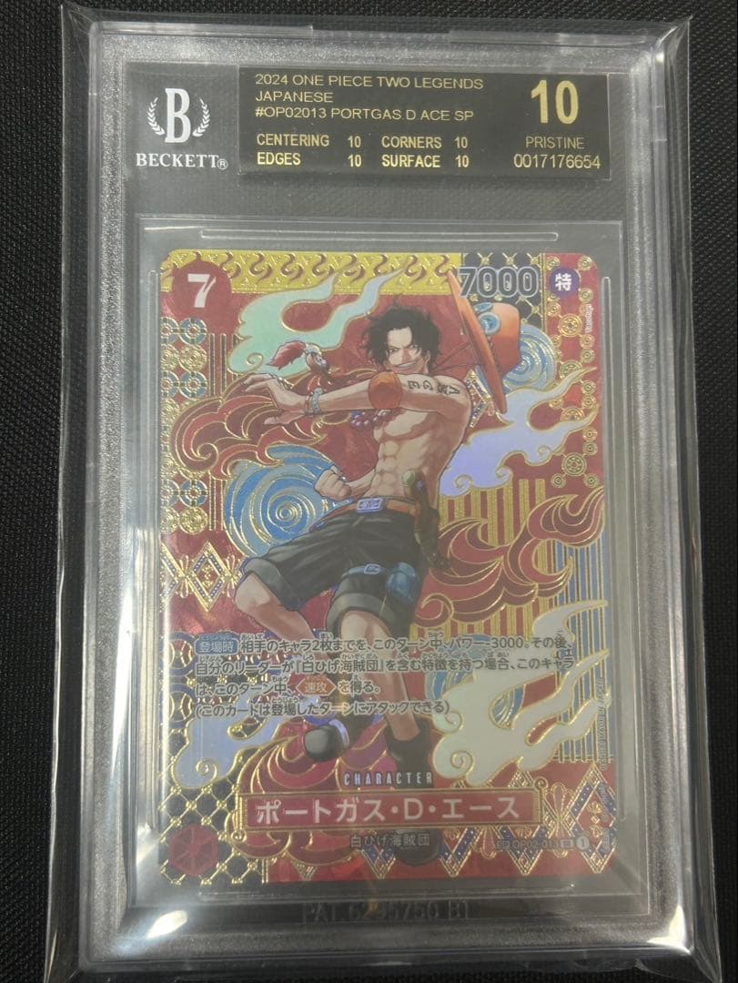 ポートガス・D・エースBGS10ブラックラベル