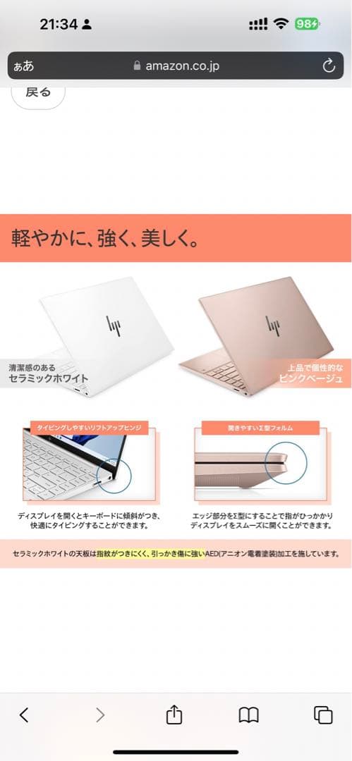 【美品】HP ピンクゴールド　Pavilion Aero 13