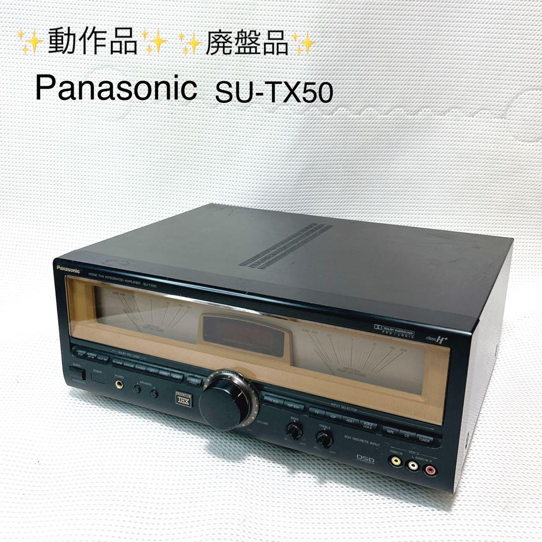 廃盤品✨動作品✨ Panasonic THX SU-TX50 AVパワーアンプ