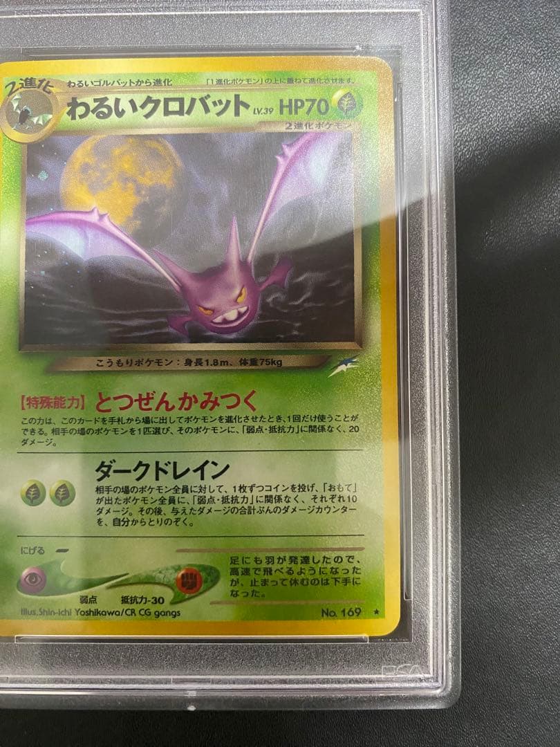 わるいクロバット psa10 ★ 拡張パック第4弾 闇、そして光へ… 旧裏