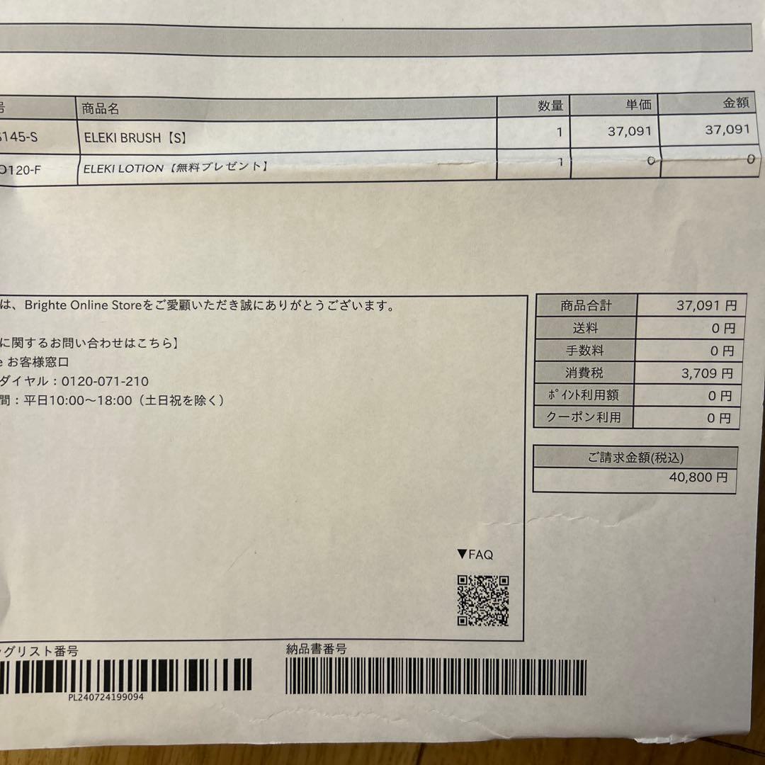 ボディ・フェイスケア ELEKI BRUSH s