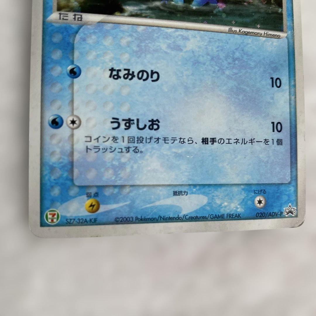 【タケシのミズゴロウ】【ミズゴロウ】のセット ポケモンカード PROMO プロモ