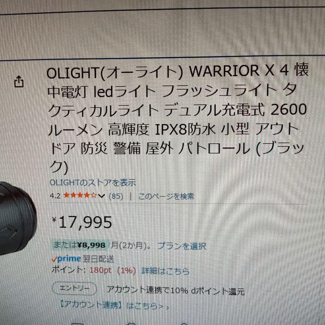 OLIGHT WARRIOR X 4　懐中電灯 高輝度LED