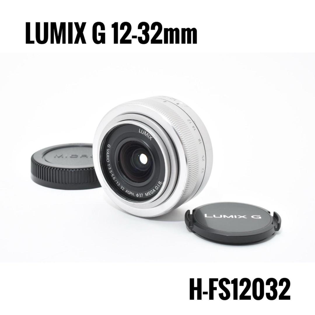 【美品】 LUMIX 標準ズームレンズ 12-32mm マイクロフォーサーズ用