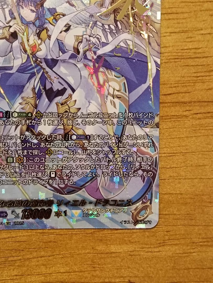 【正月特価】ヴァンガード 聖なる時の運命者 リィエル=ドラコニス SEC