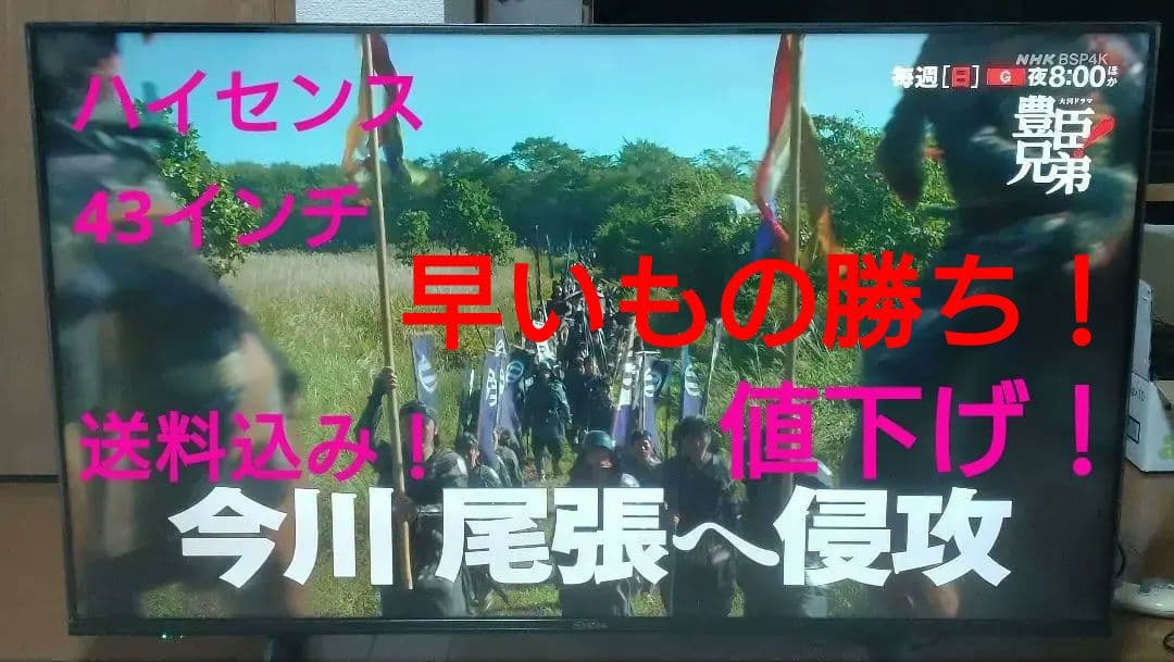 ハイセンス　43インチ　液晶テレビ