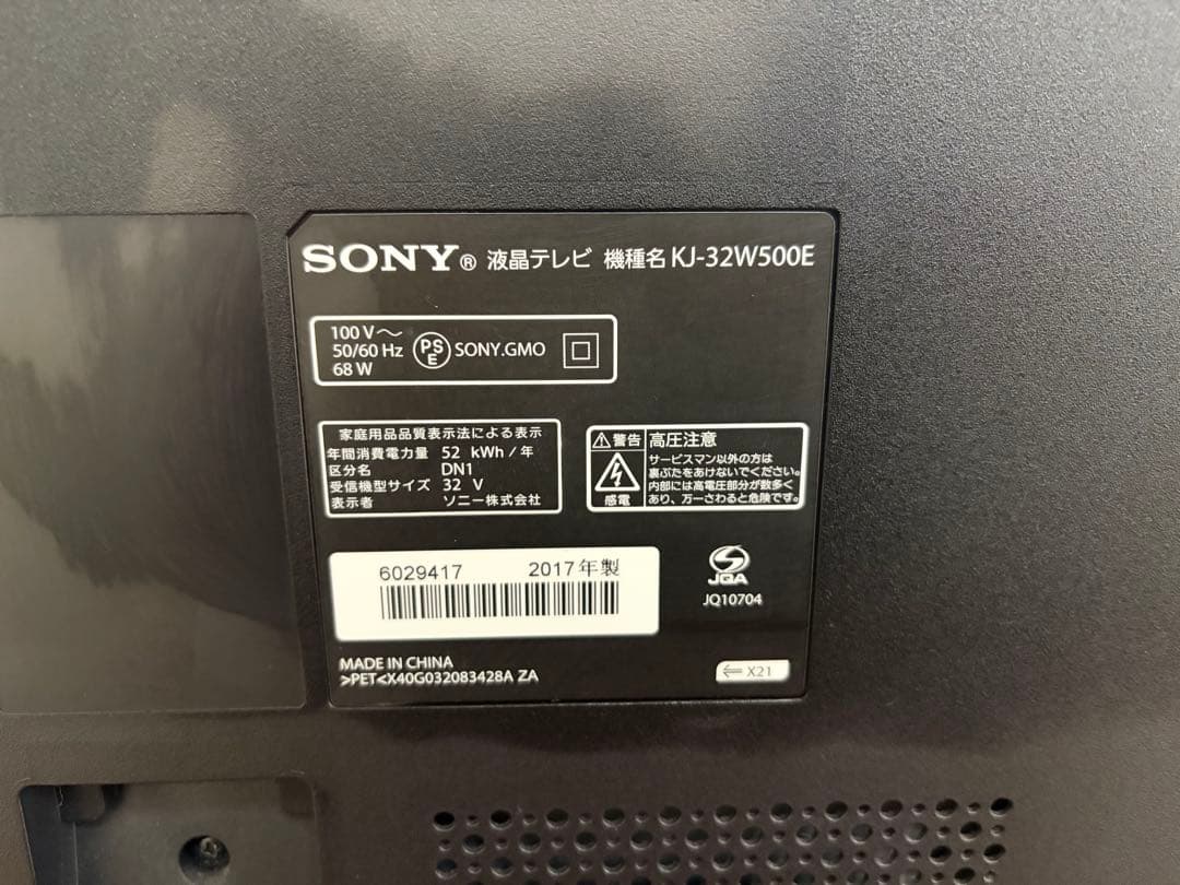 SONY 液晶テレビ　32インチ　KJ-32W500E 17年製