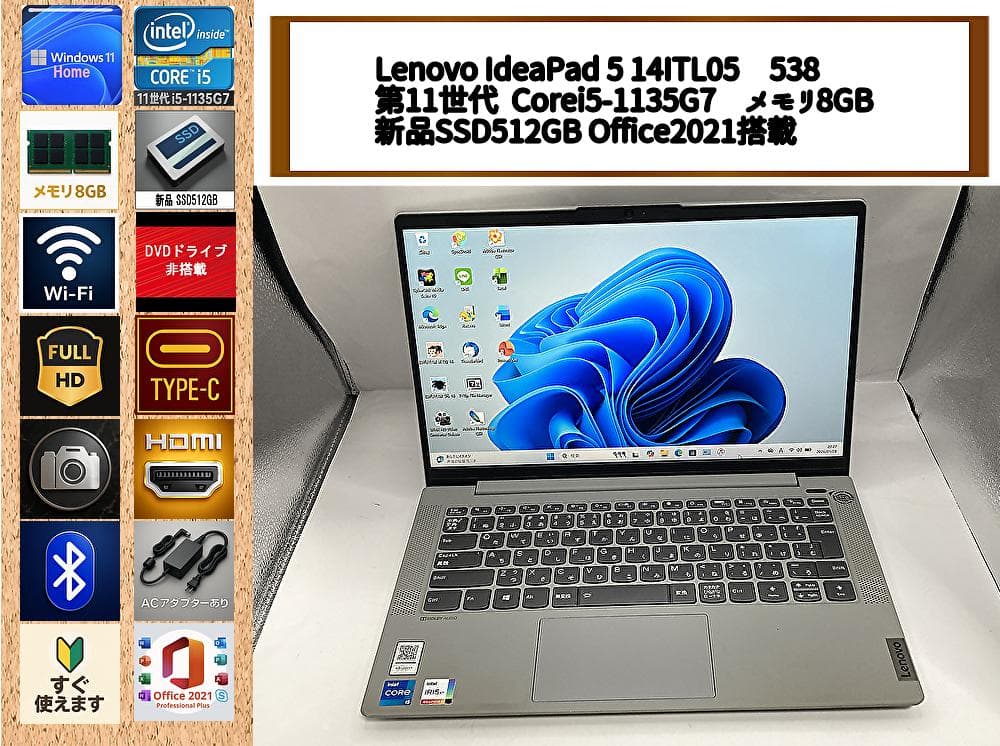 爆速i5第11世代/8GB/新品SSD512GB/Office/Lenovo