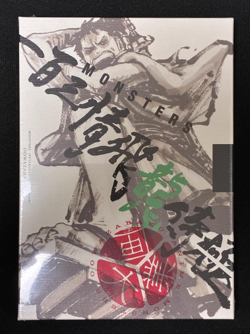 シュリンク付き　MONSTERS 一百三情飛龍侍極　リューマ　プロモ　公式ガイド