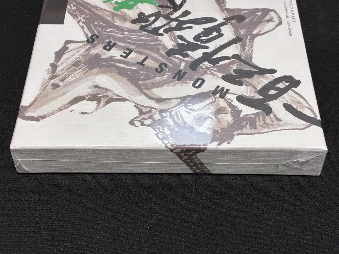 シュリンク付き　MONSTERS 一百三情飛龍侍極　リューマ　プロモ　公式ガイド