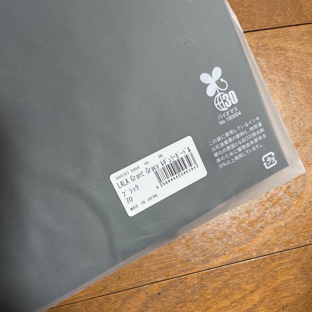 【新品未開封】LaLa Grantレギュラーガードル　ブラック 70