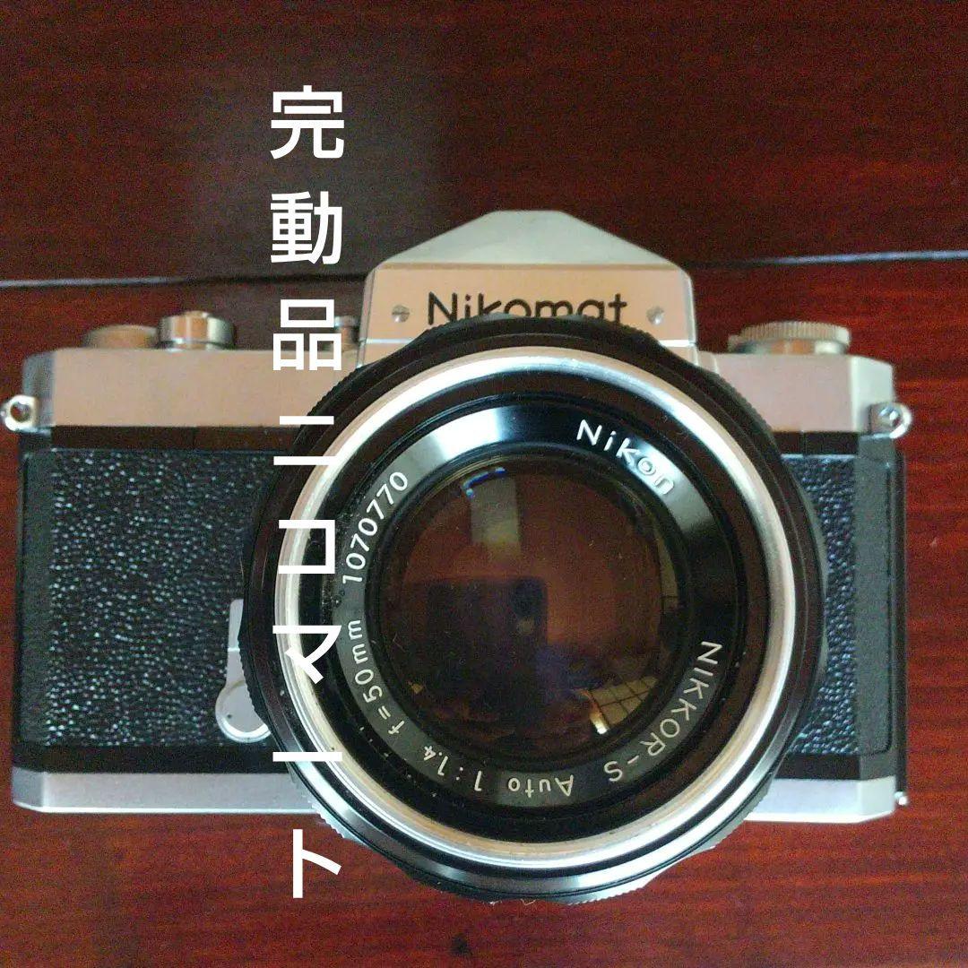 ニコマート50ミリF1.4付き専用ケース付属フィルムカメラ