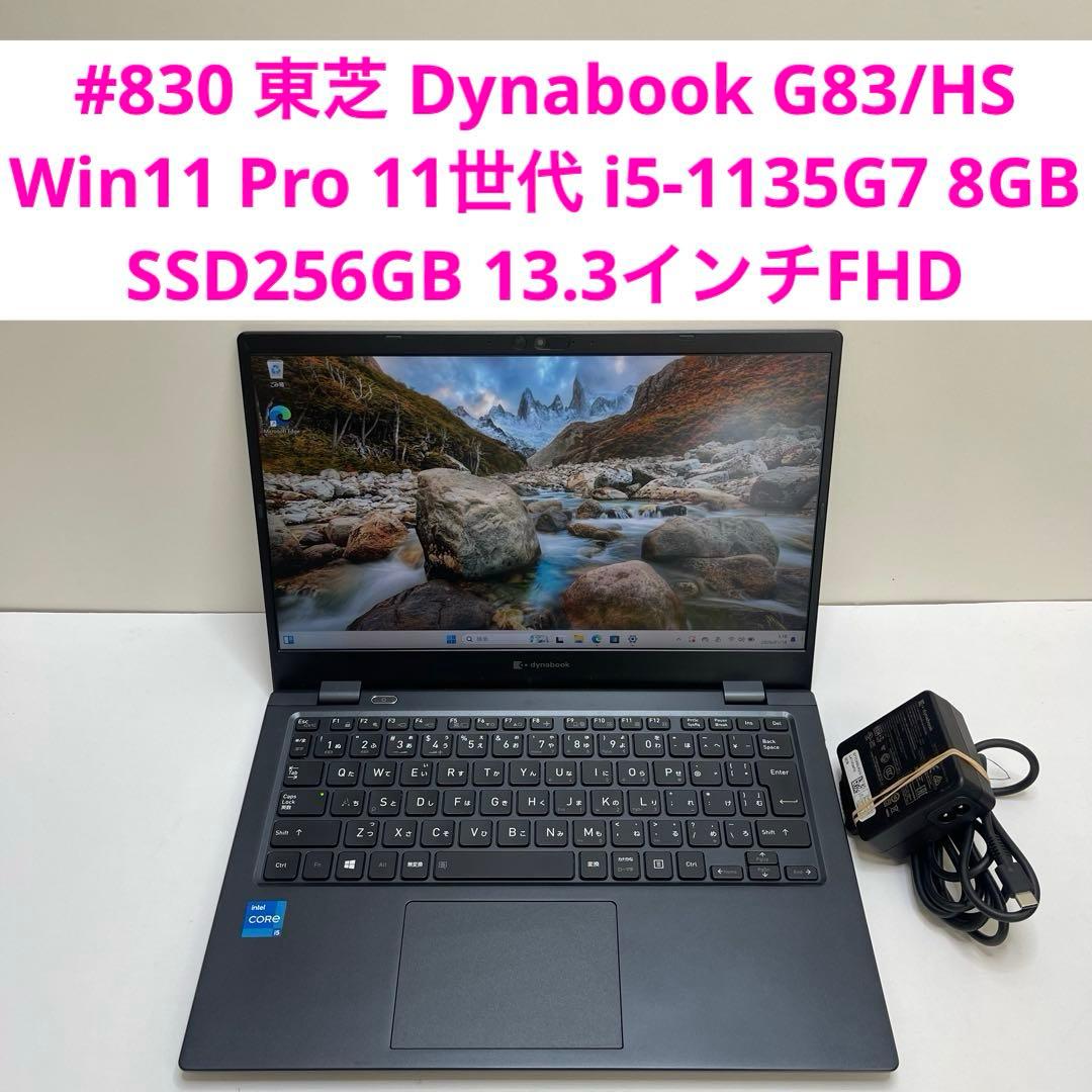 #830 東芝 Dynabook G83/HS i5-1135G7 8GB
