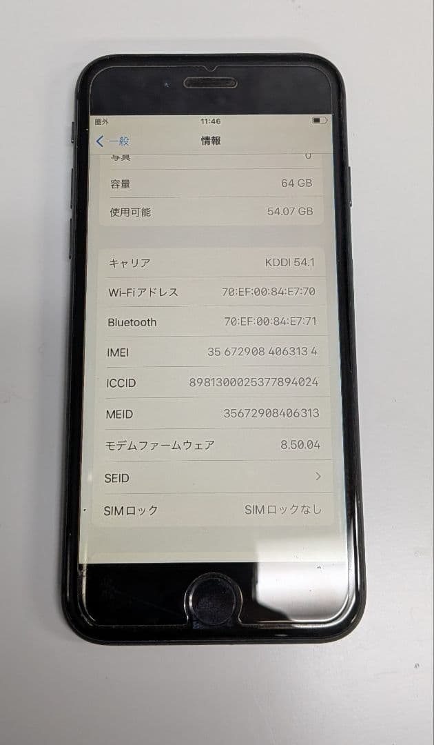 Apple iPhone 8 64GB ブラック SIMフリー