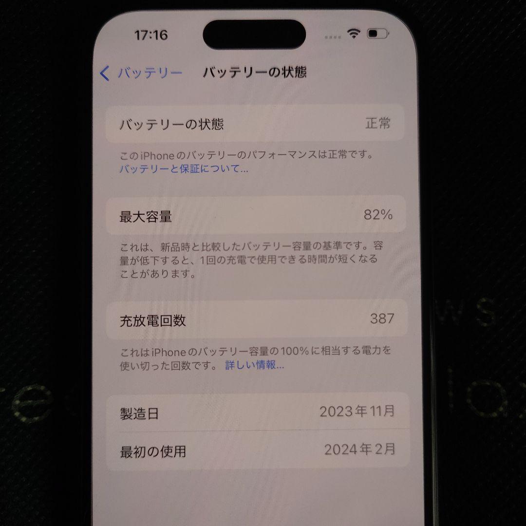 美品　iPhone15 256GB ブラック　フィルム2枚付き