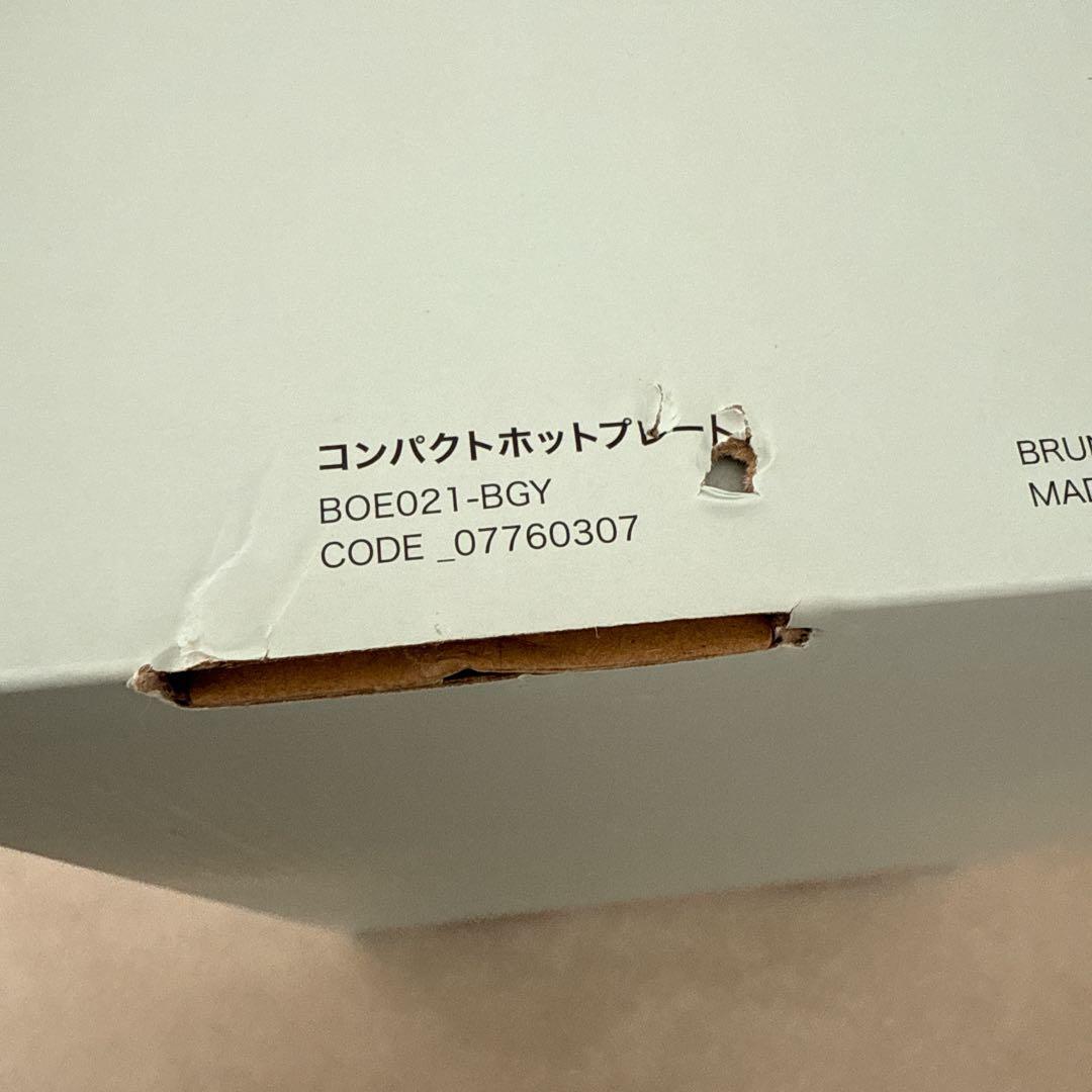 新品BRUNO コンパクトホットプレート 本体 プレート2種ブルーグレー