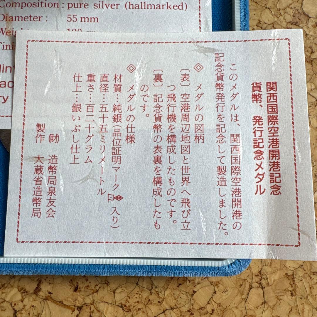 関西国際空港記念