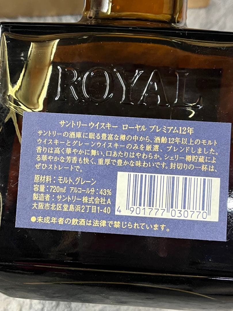 メタボカッパ！SUNTORY サントリー ウイスキー ローヤル 12年