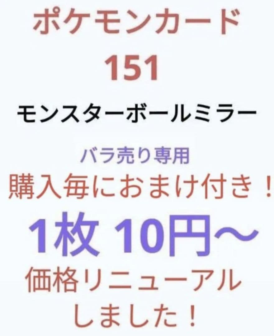 モンスターボールミラー 151 ポケモンカード